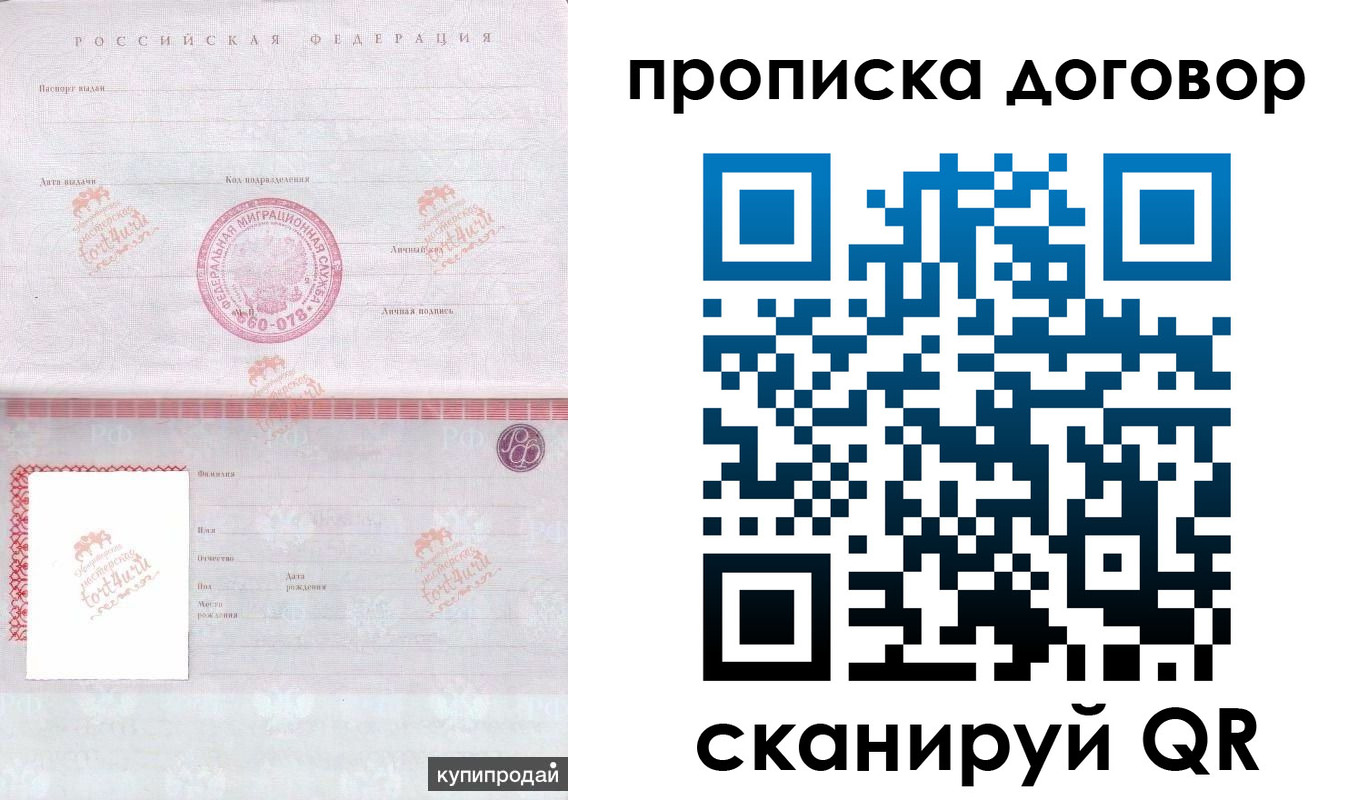 временная регистрация в квартире в Мелеузе