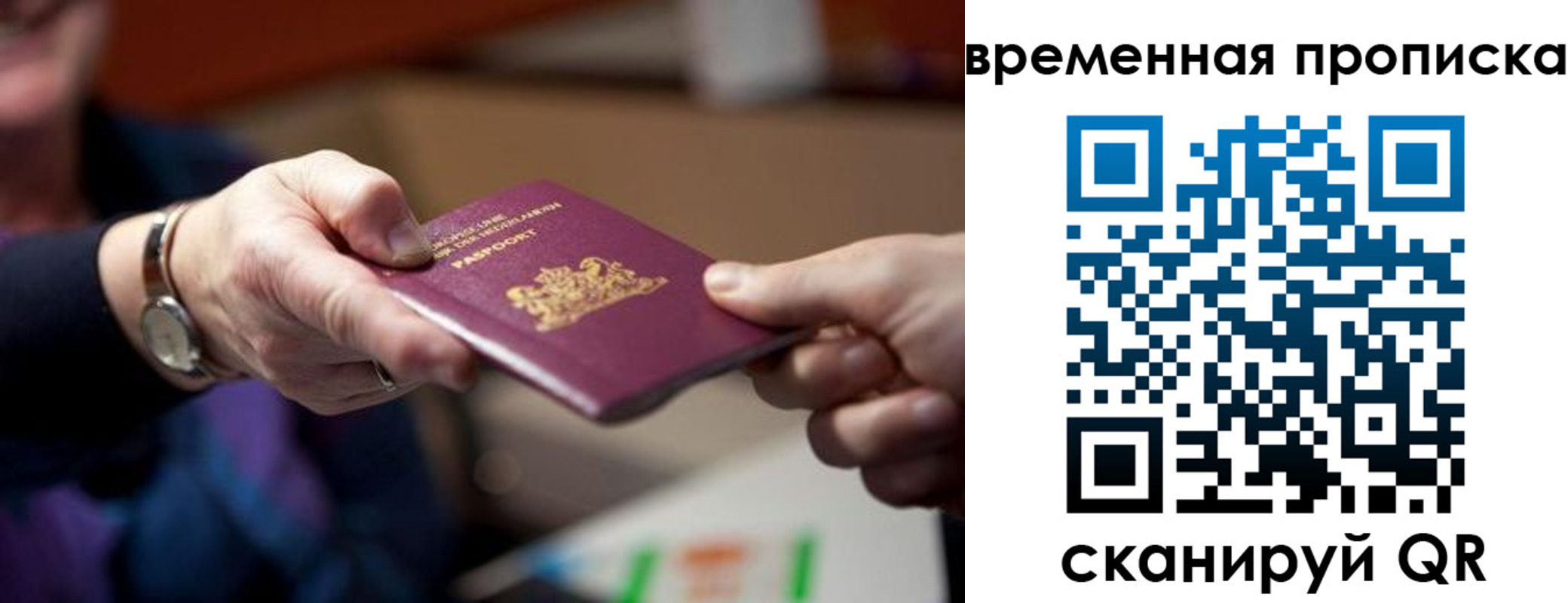 временная регистрация для всех в Мелеузе