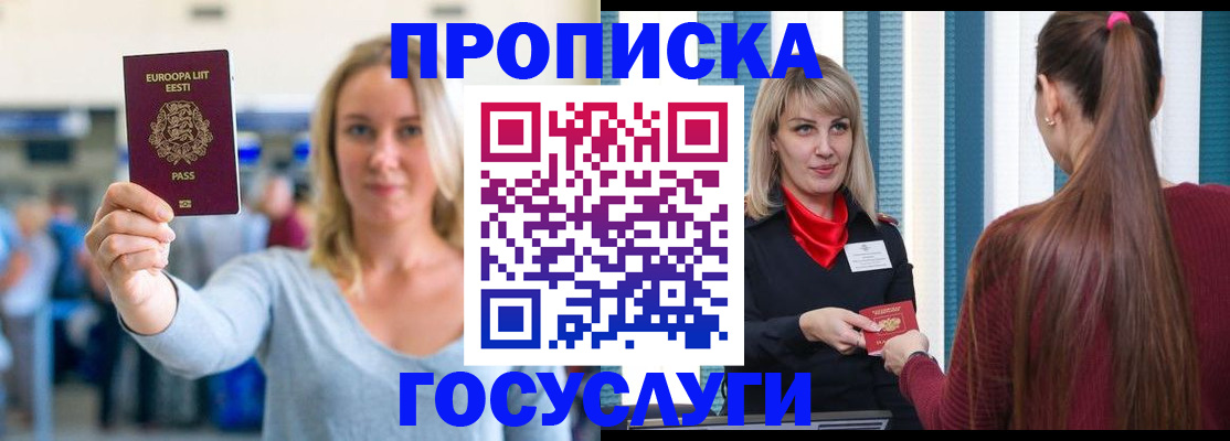 временная регистрация для школы в Мелеузе