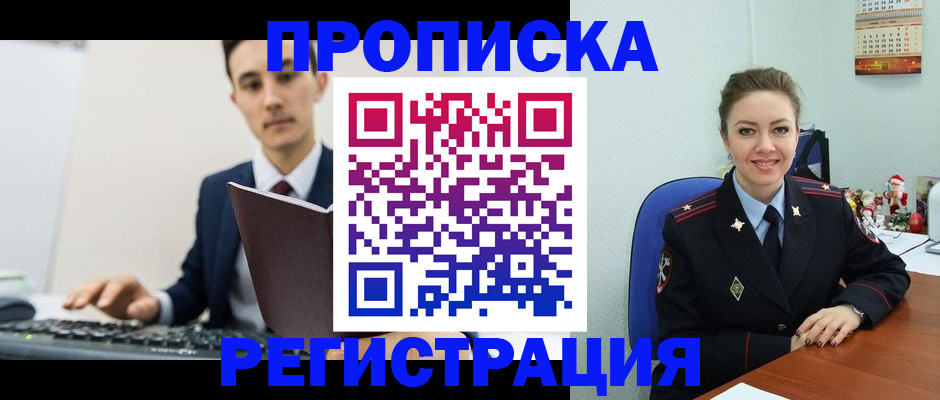 прописка иностранных граждан в Мелеузе
