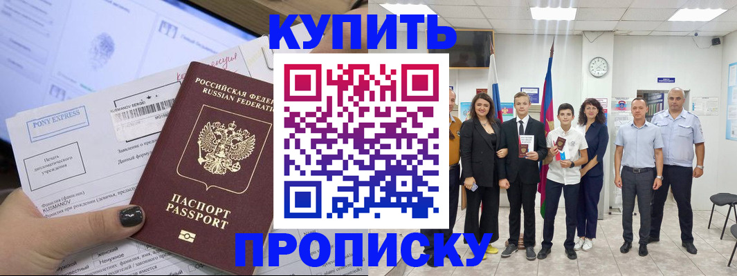 прописка гарантия в Мелеузе