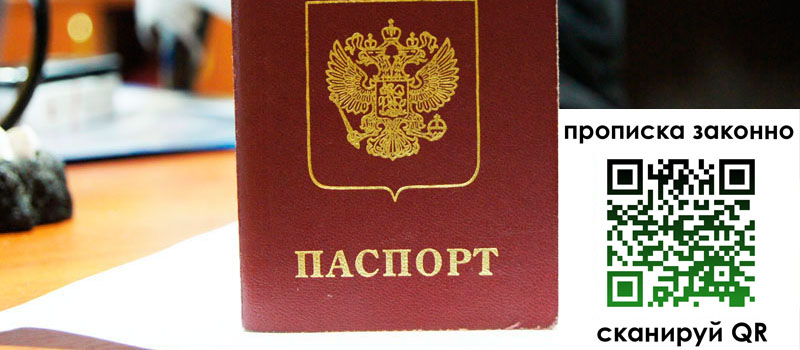 прописка в Мелеузе прописка в Мелеузе